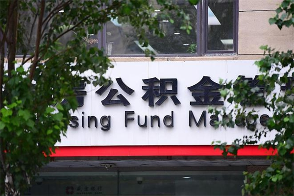 涉县的公积金怎么取出（住房公积金城市户口怎么取）